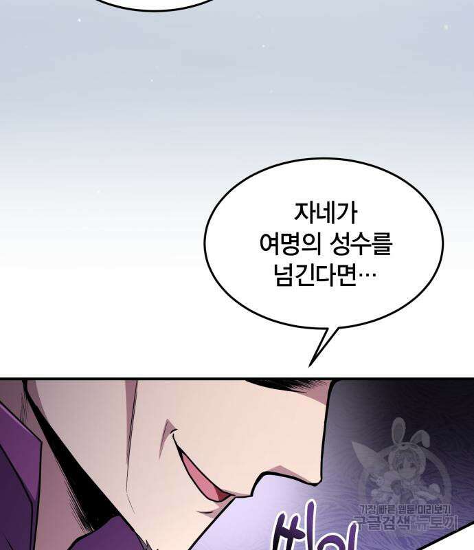 야매 힐러로 사는 법 19화 12