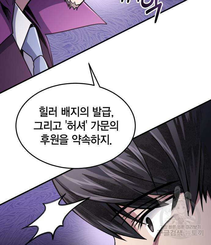 야매 힐러로 사는 법 19화 13