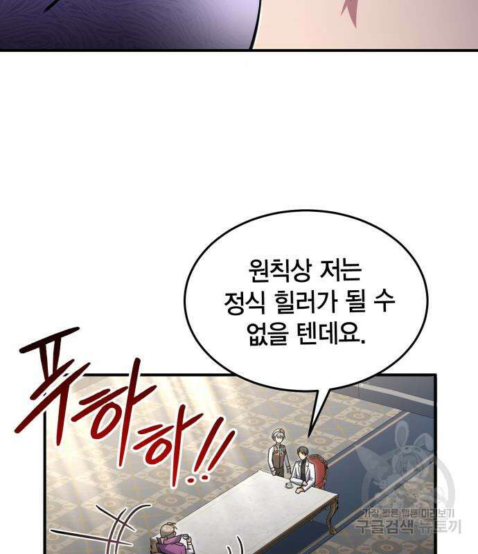 야매 힐러로 사는 법 19화 14
