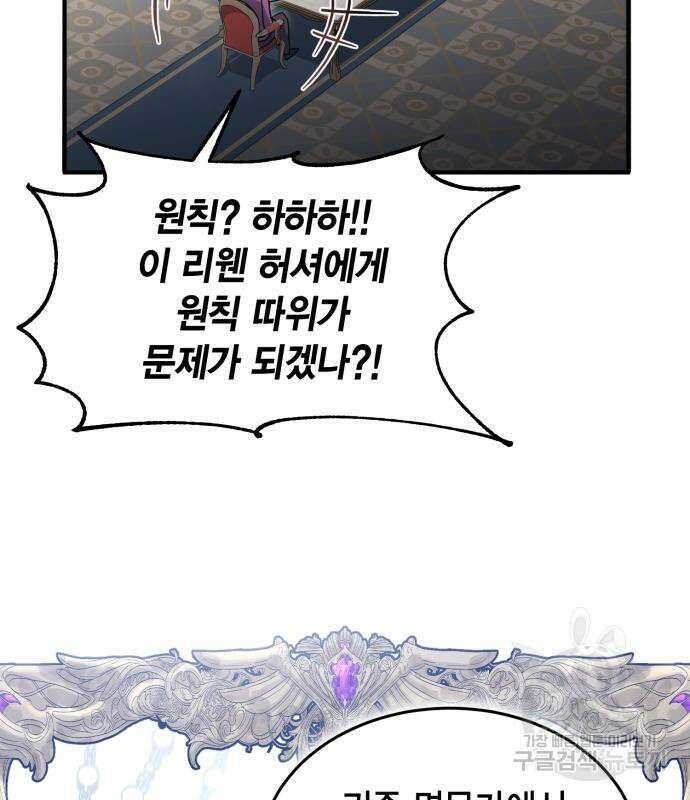 야매 힐러로 사는 법 19화 15