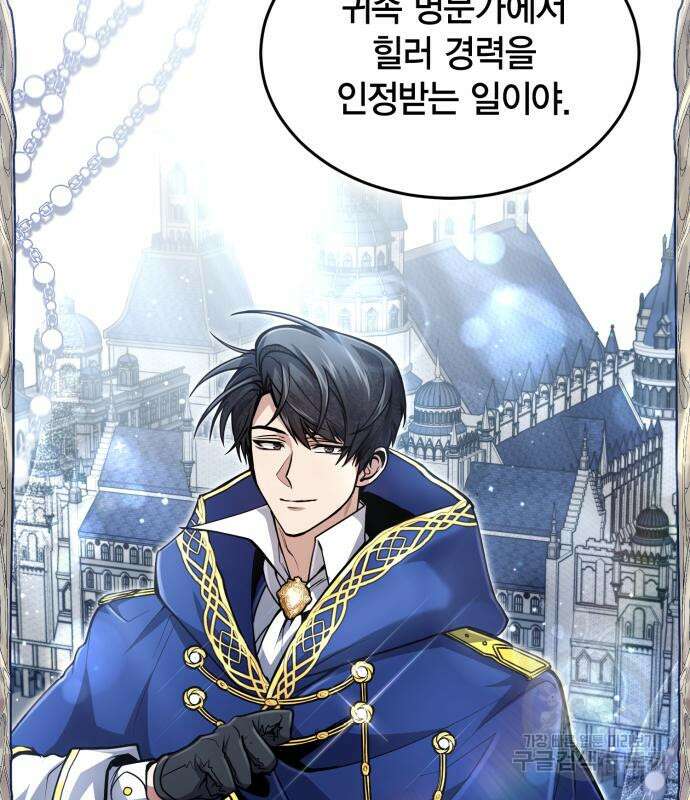 야매 힐러로 사는 법 19화 16