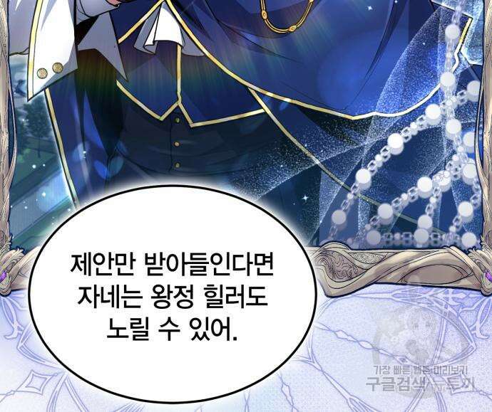 야매 힐러로 사는 법 19화 17