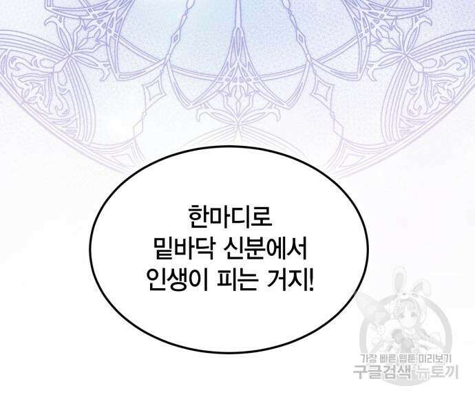 야매 힐러로 사는 법 19화 18