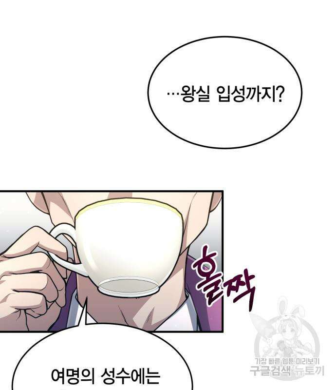 야매 힐러로 사는 법 19화 19