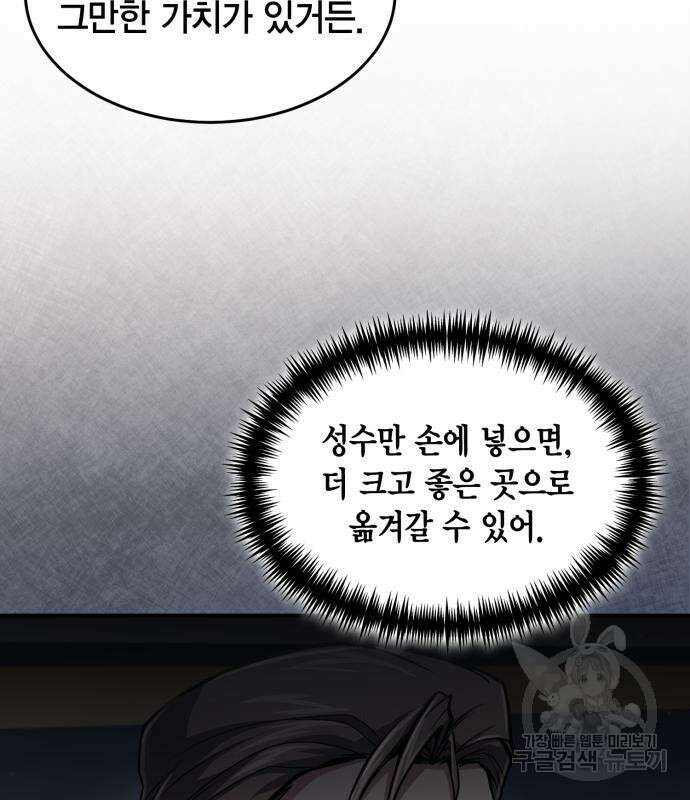 야매 힐러로 사는 법 19화 20