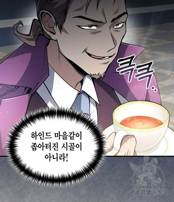야매 힐러로 사는 법 19화 21