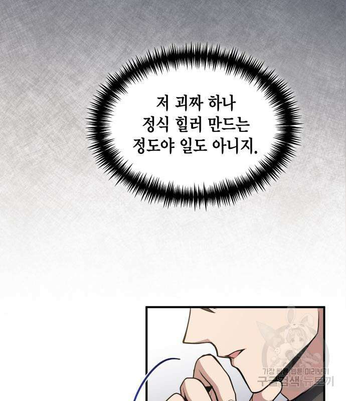 야매 힐러로 사는 법 19화 22
