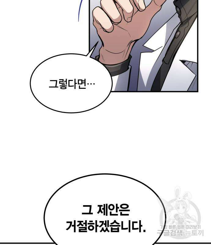 야매 힐러로 사는 법 19화 23