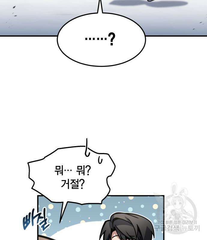 야매 힐러로 사는 법 19화 25