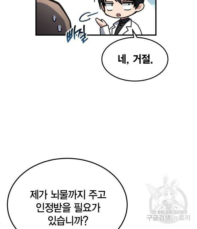 야매 힐러로 사는 법 19화 26