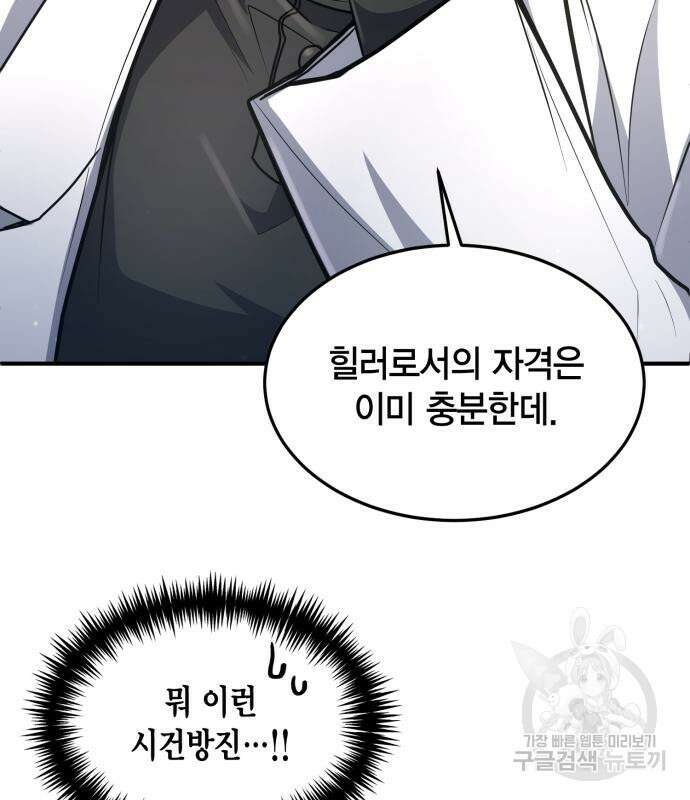 야매 힐러로 사는 법 19화 28