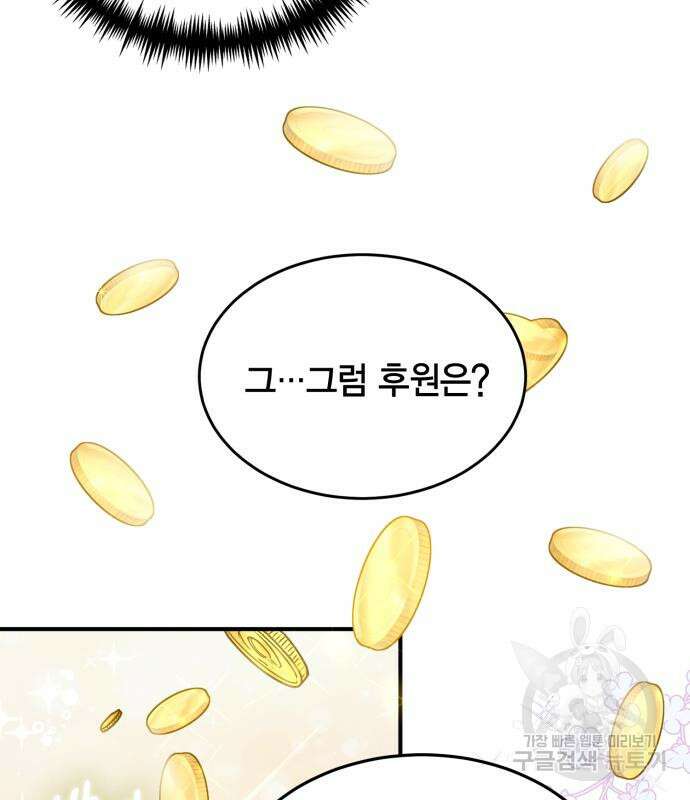 야매 힐러로 사는 법 19화 29