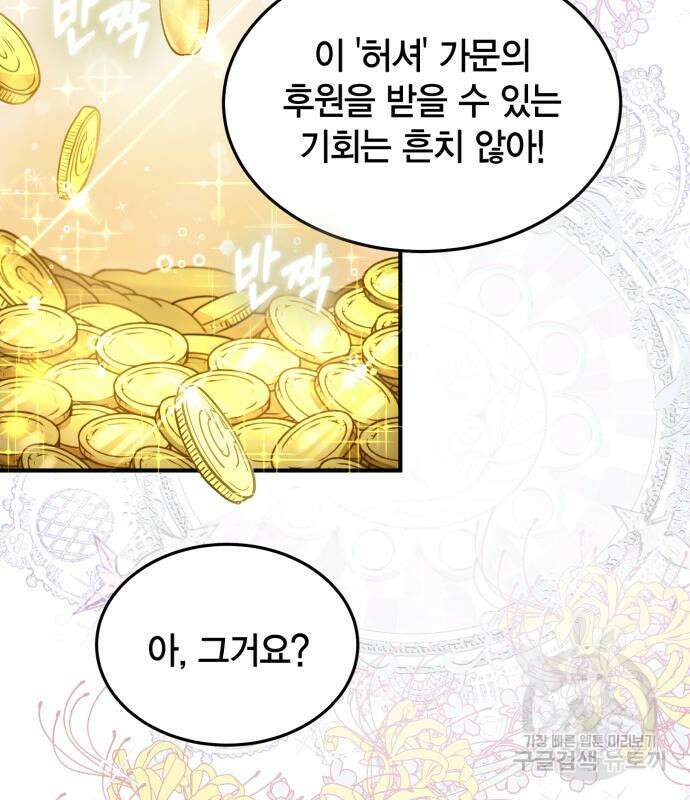 야매 힐러로 사는 법 19화 30