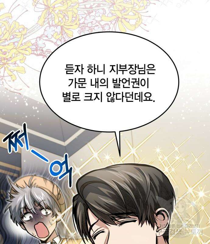 야매 힐러로 사는 법 19화 31