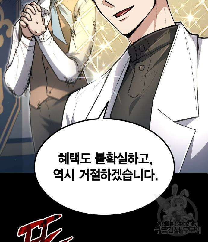 야매 힐러로 사는 법 19화 32