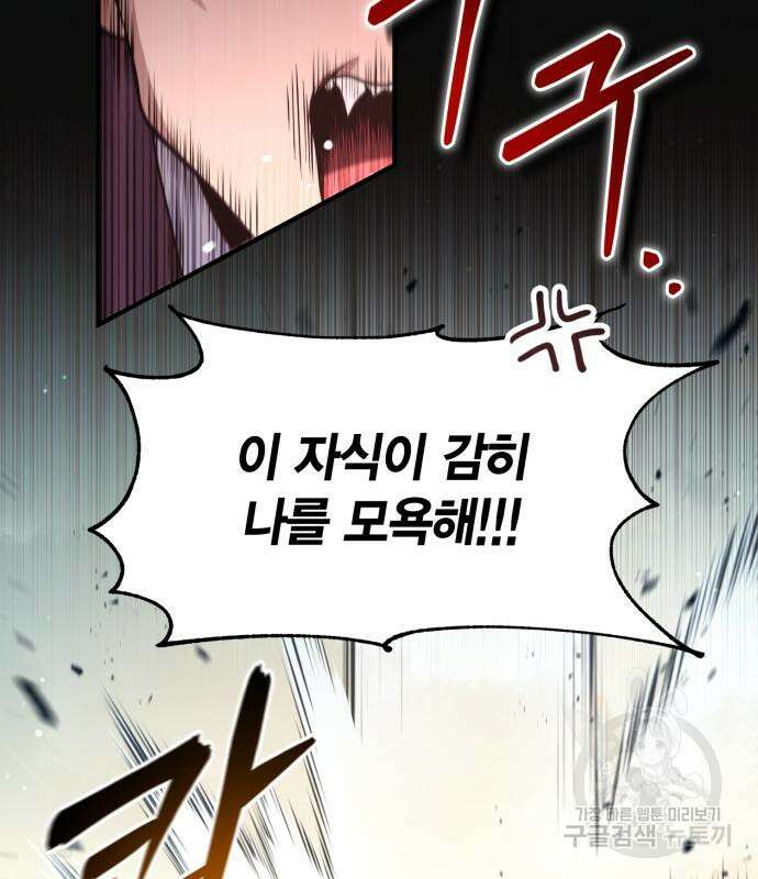 야매 힐러로 사는 법 19화 36