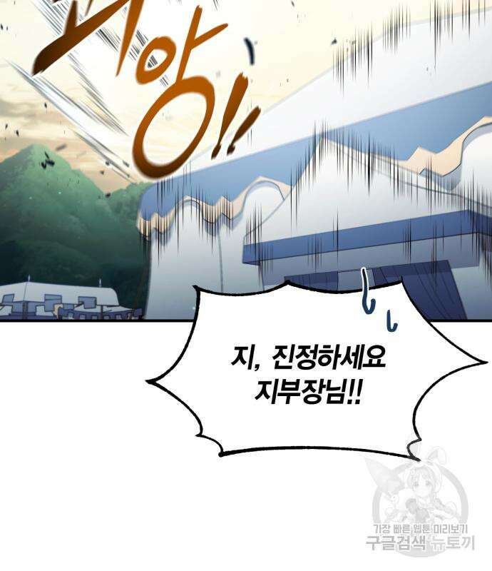 야매 힐러로 사는 법 19화 37