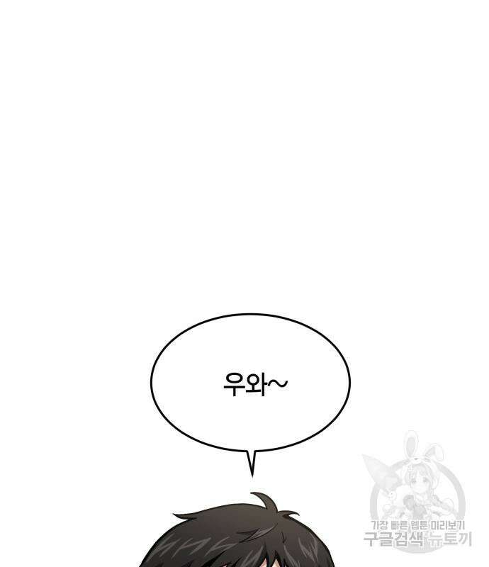 야매 힐러로 사는 법 19화 39