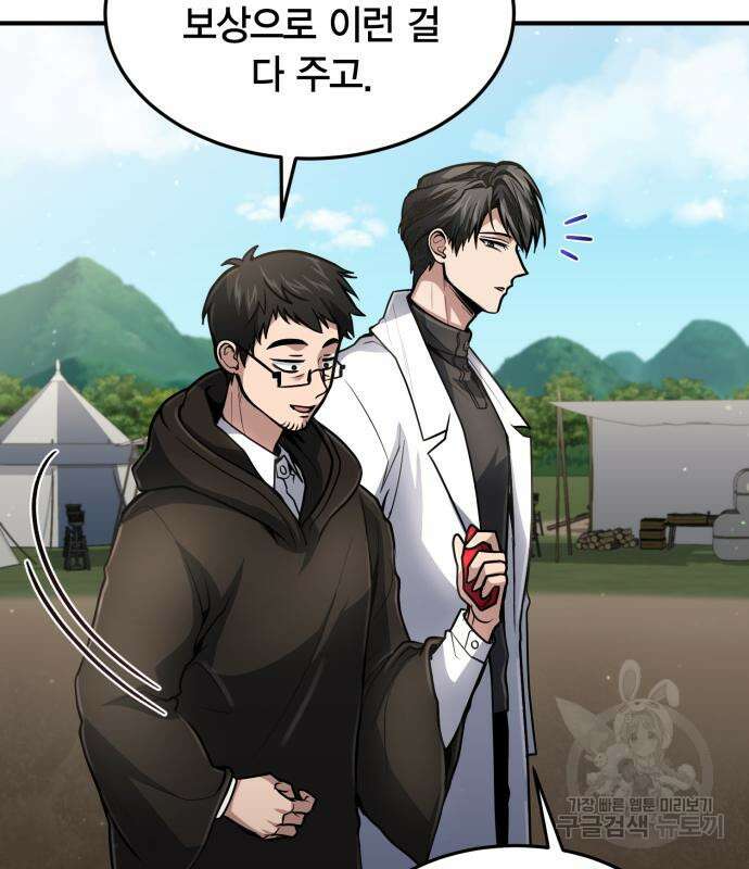 야매 힐러로 사는 법 19화 41
