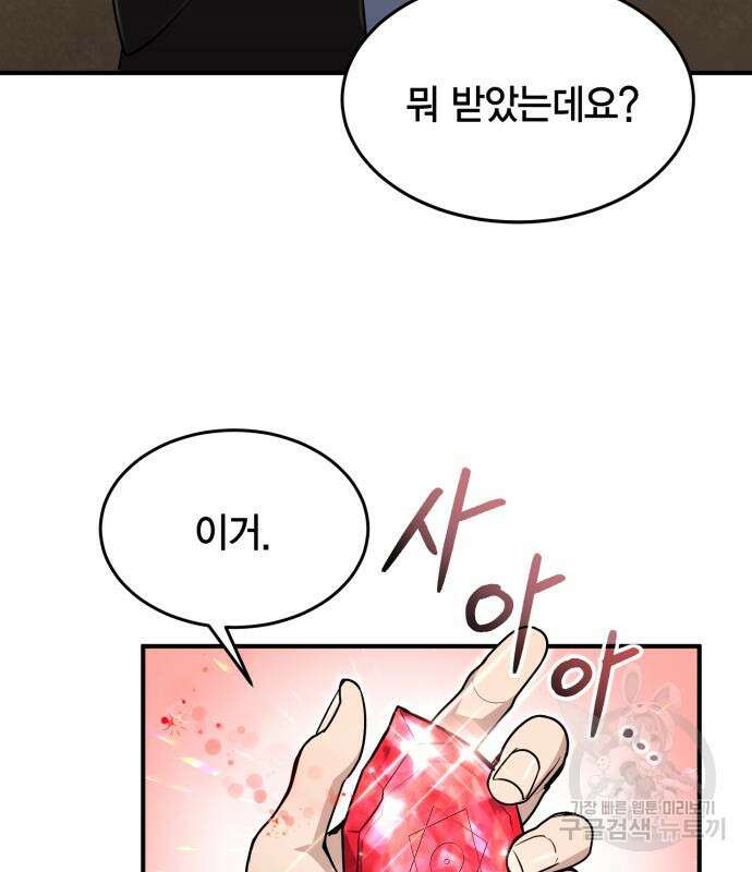 야매 힐러로 사는 법 19화 42