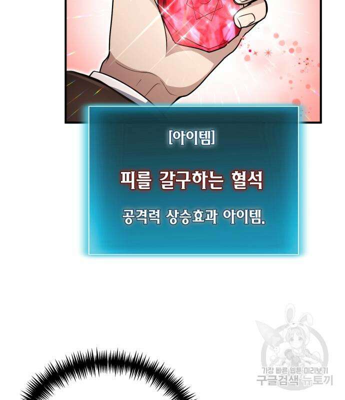 야매 힐러로 사는 법 19화 43