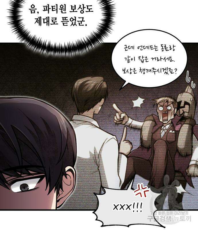 야매 힐러로 사는 법 19화 44