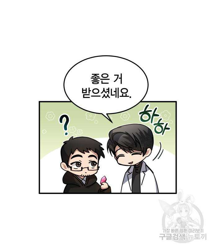 야매 힐러로 사는 법 19화 45