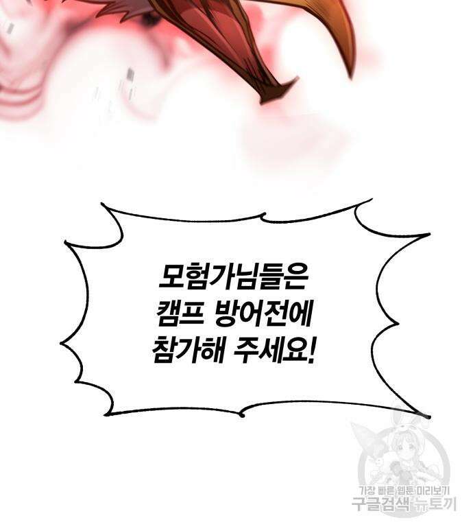 야매 힐러로 사는 법 19화 50
