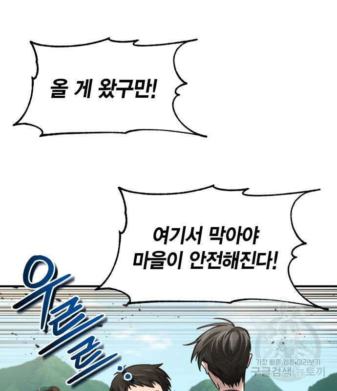 야매 힐러로 사는 법 19화 51