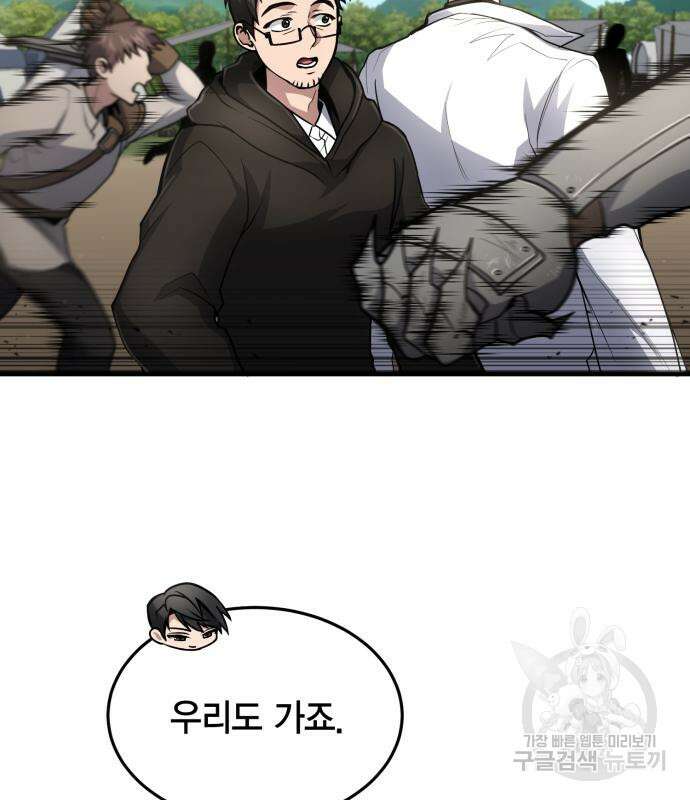 야매 힐러로 사는 법 19화 52
