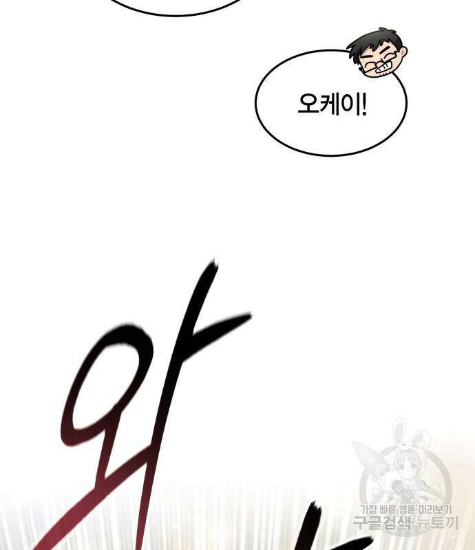 야매 힐러로 사는 법 19화 53
