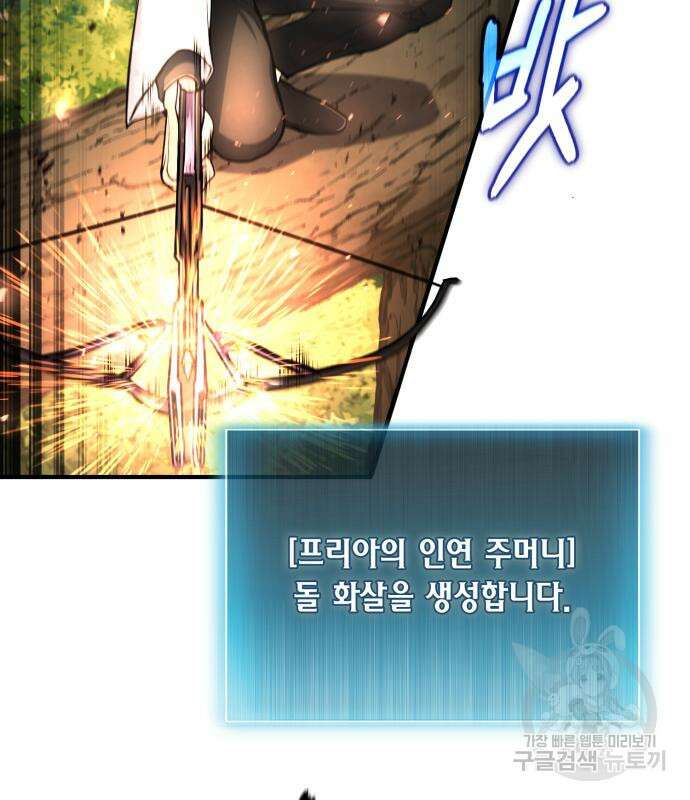 야매 힐러로 사는 법 19화 59