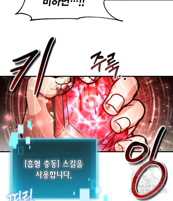 야매 힐러로 사는 법 19화 61