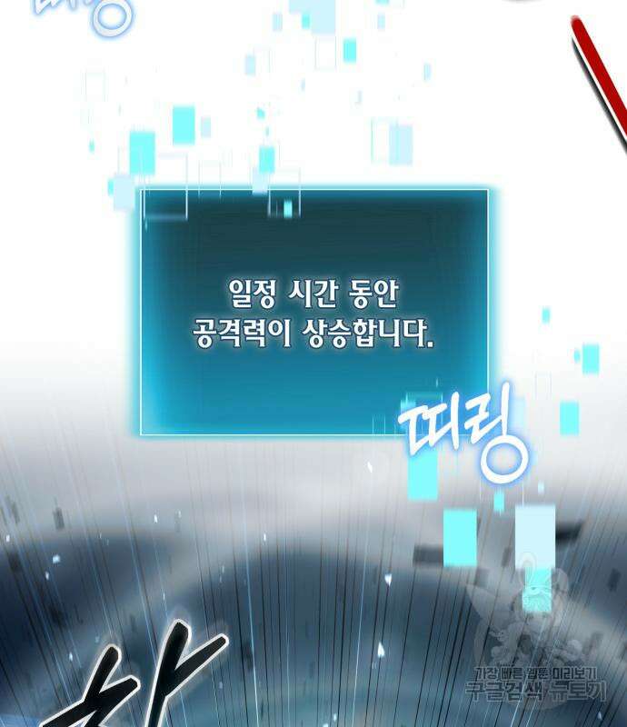 야매 힐러로 사는 법 19화 62