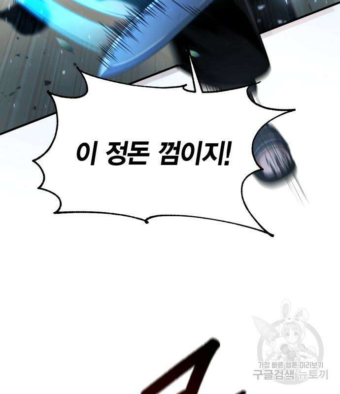 야매 힐러로 사는 법 19화 65