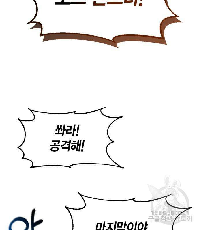 야매 힐러로 사는 법 19화 70