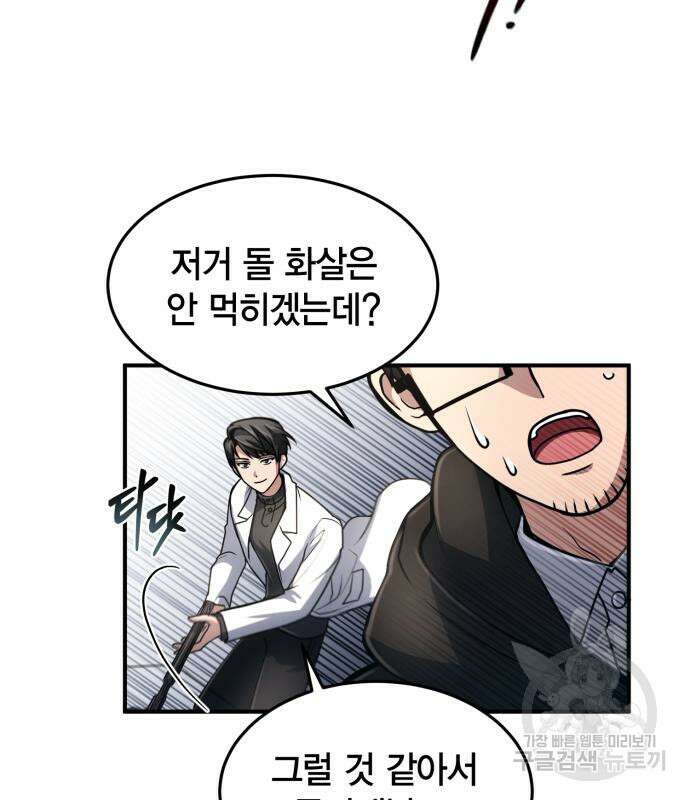 야매 힐러로 사는 법 19화 74