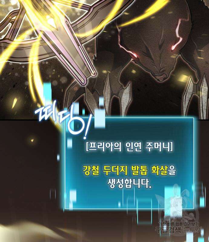 야매 힐러로 사는 법 19화 76