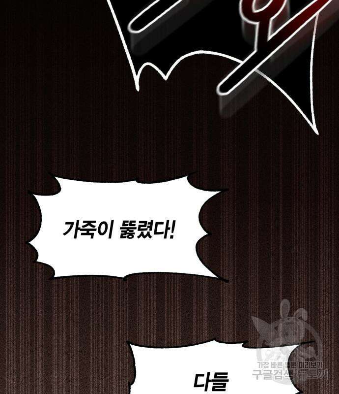 야매 힐러로 사는 법 19화 81