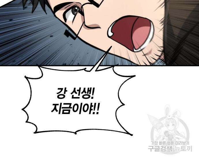 야매 힐러로 사는 법 19화 84