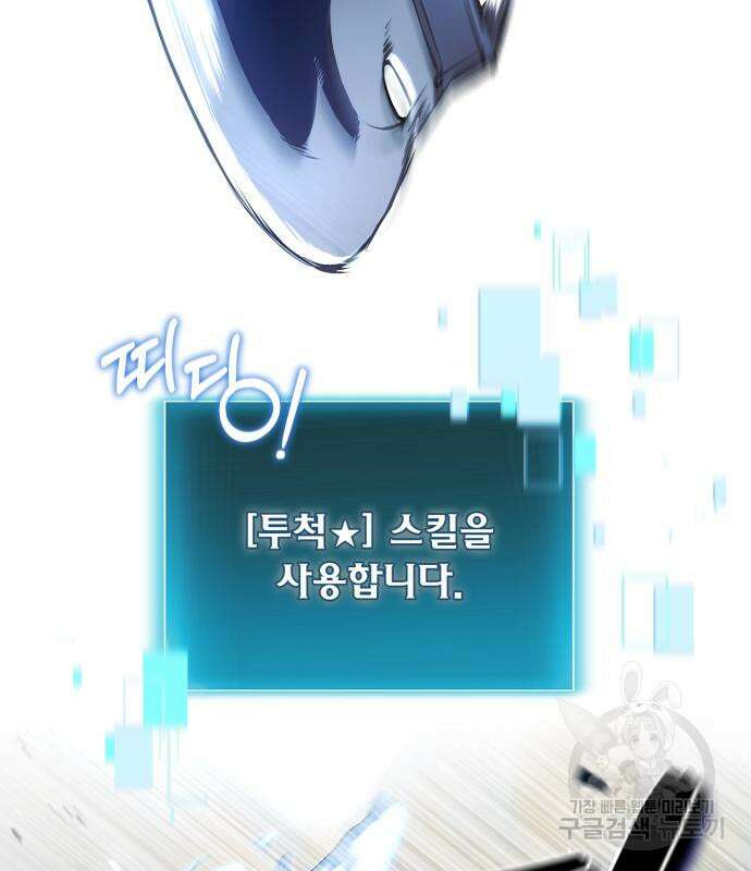 야매 힐러로 사는 법 19화 90