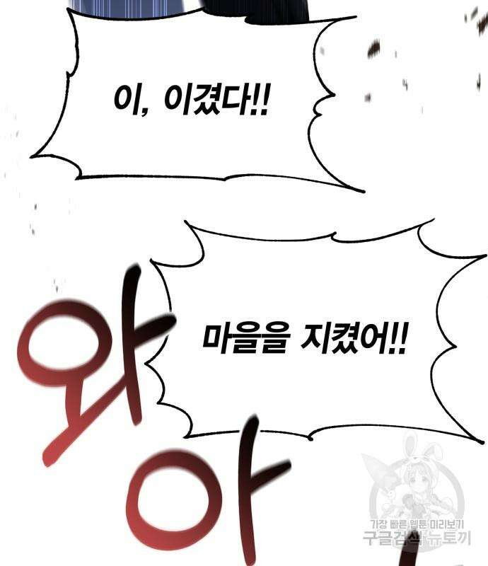 야매 힐러로 사는 법 19화 98