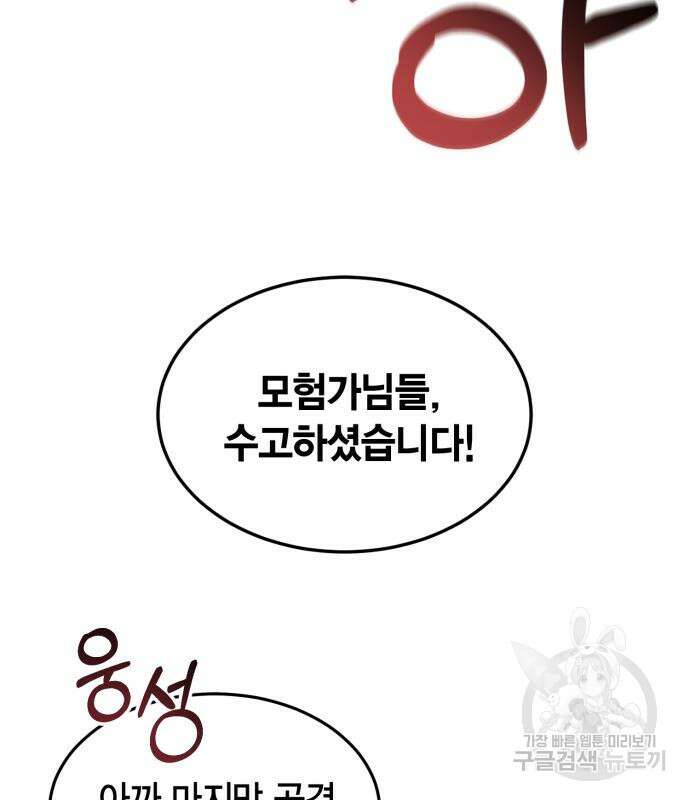 야매 힐러로 사는 법 19화 99