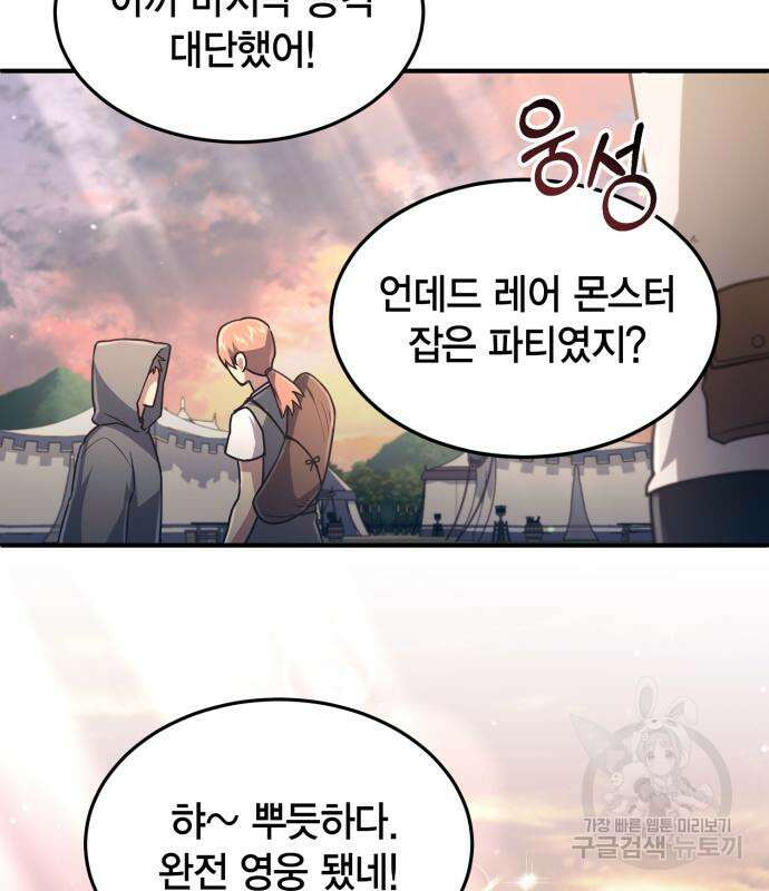 야매 힐러로 사는 법 19화 100