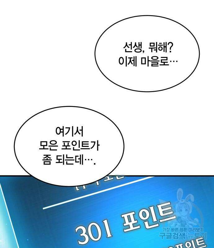 야매 힐러로 사는 법 19화 103