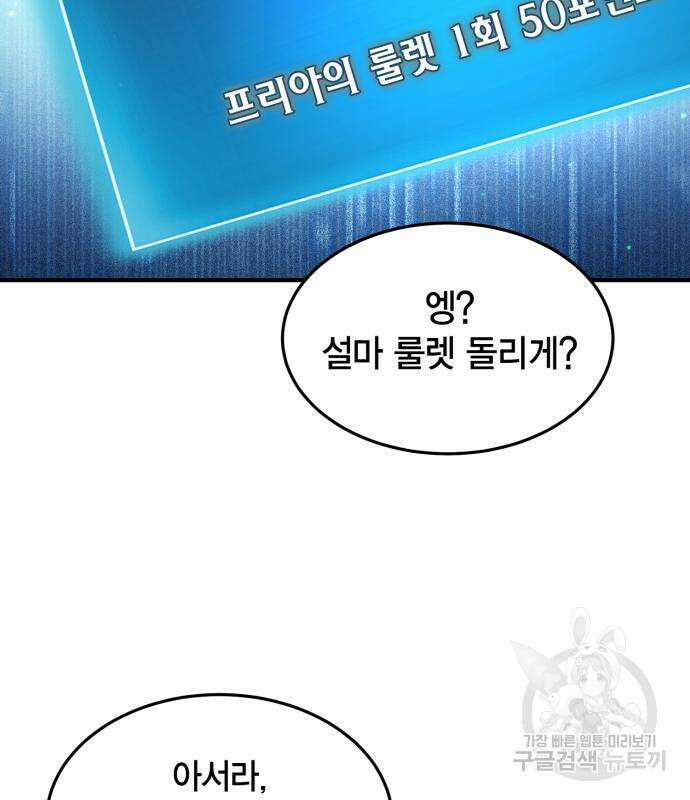 야매 힐러로 사는 법 19화 104