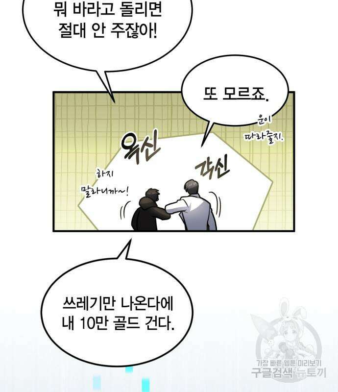 야매 힐러로 사는 법 19화 105