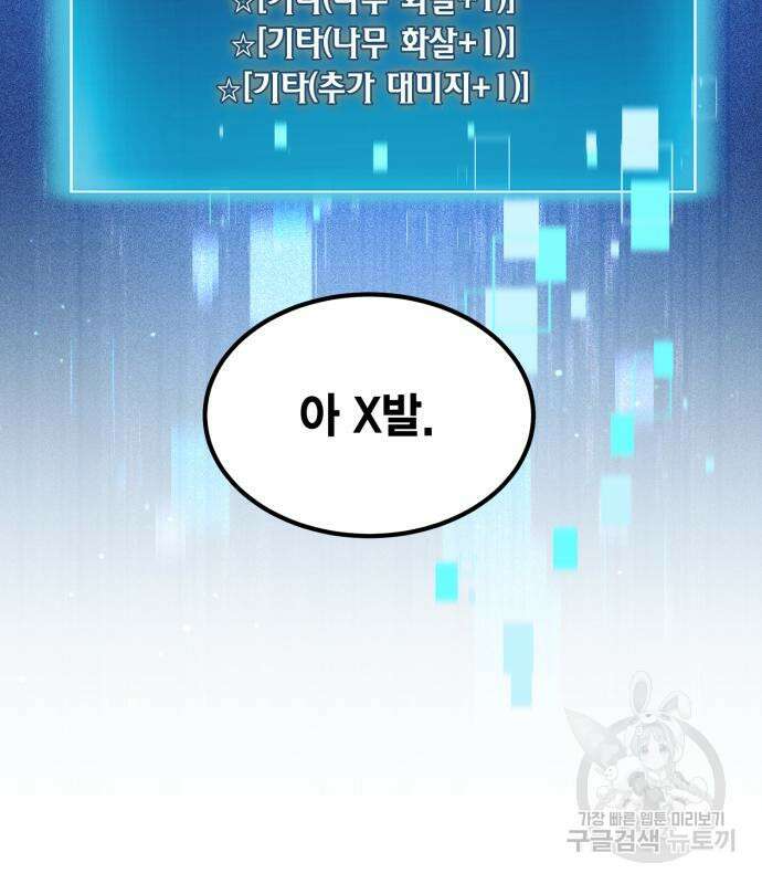 야매 힐러로 사는 법 19화 107