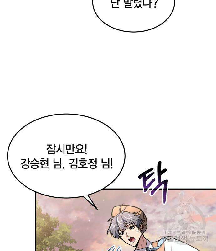 야매 힐러로 사는 법 19화 109