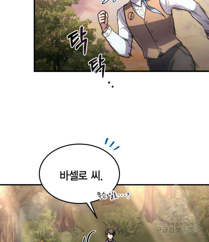 야매 힐러로 사는 법 19화 110